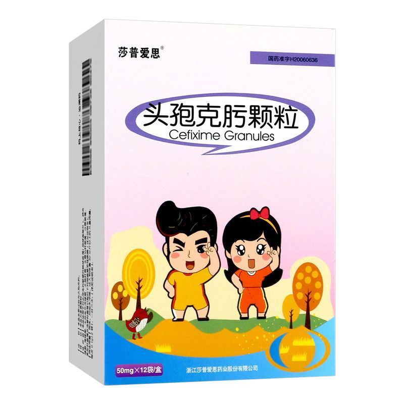 莎普爱思 头孢克肟颗粒 50mg*12袋/盒 儿童支气管炎小儿慢性呼吸肺炎