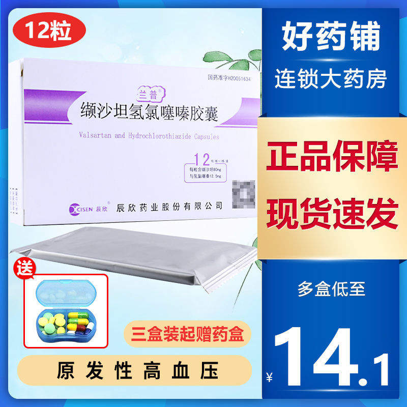 兰普 缬沙坦氢氯噻嗪胶囊 12粒/盒 14用于治疗单一药物不能充分控制