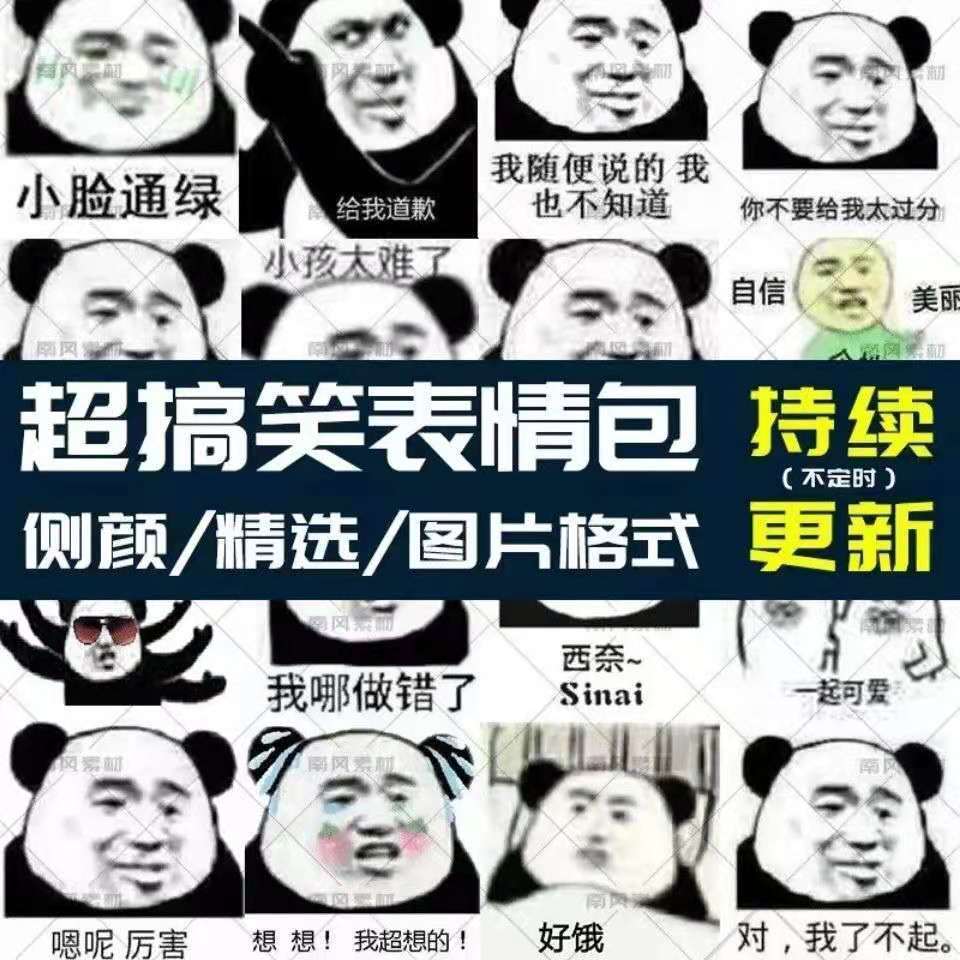 400 熊猫头搞笑表情包聊天斗图专用表情包精选静态搞笑素材图合集