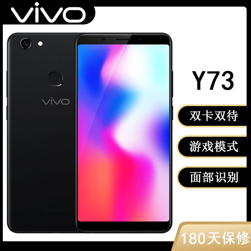 二手手机vivo y73全网通4g指纹解锁人脸识别骁龙八核大屏游戏手机