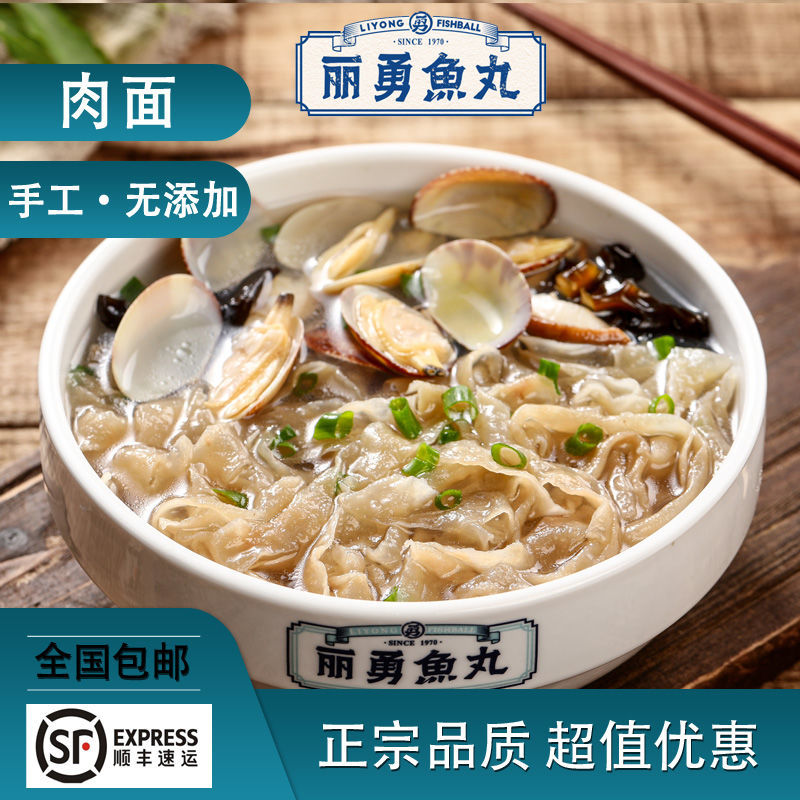 福州特色小吃长乐漳港丽勇店纯手工肉面火锅食材猪肉面顺丰包邮