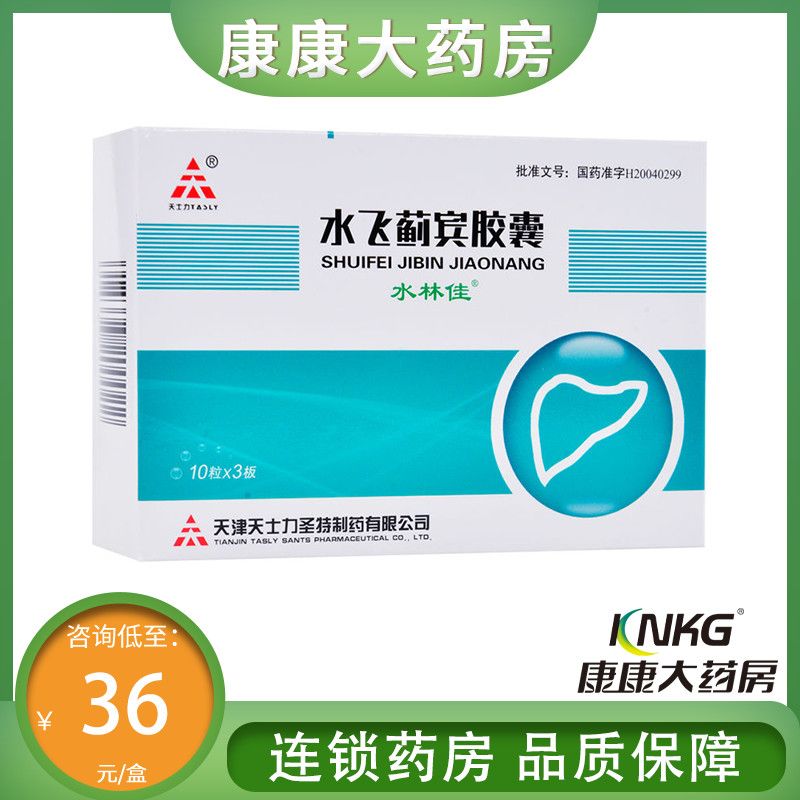 水林佳 水飞蓟宾胶囊 35mg*30粒/盒 乙肝脂肪肝功能异常急慢性肝炎