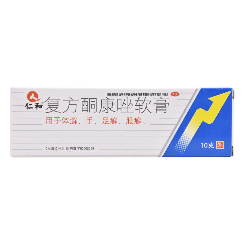 仁和 复方酮康唑软膏 10g*1支/盒 仁和复方酮康唑软膏正品10g真菌感染