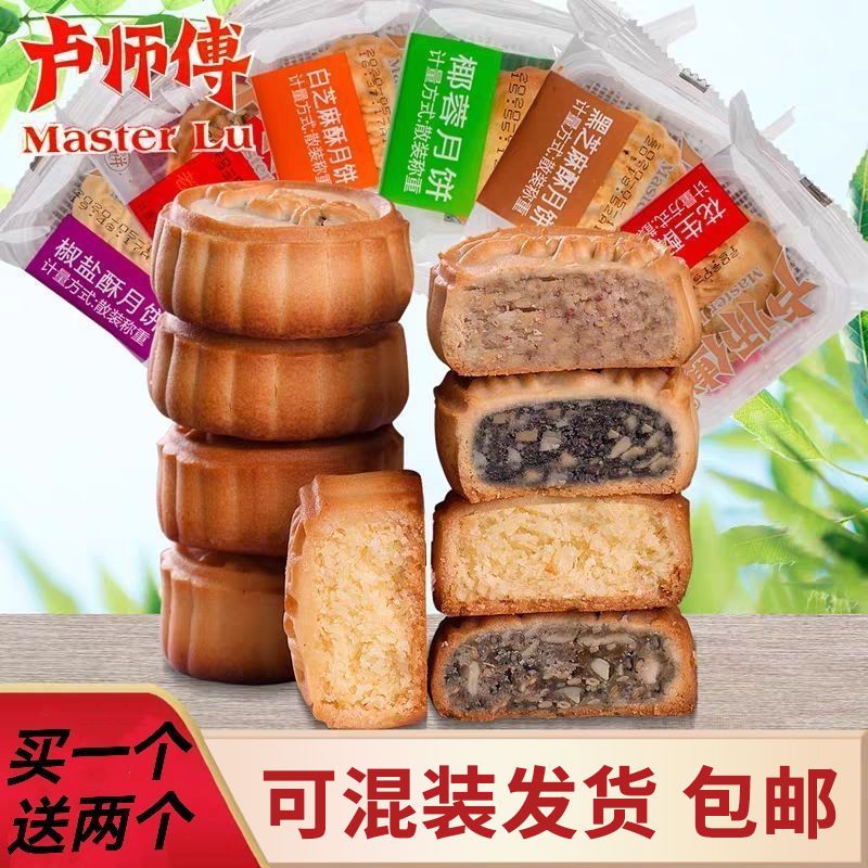 河南特产卢师傅月饼椰蓉月饼五仁月饼独立包装老式黑芝麻月饼批发