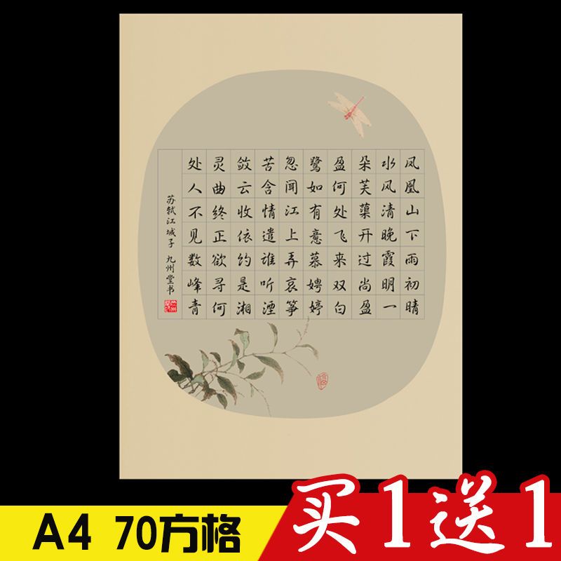 a4古典加厚硬笔书法作品纸小学生比赛考级专用古典中国风 70方格