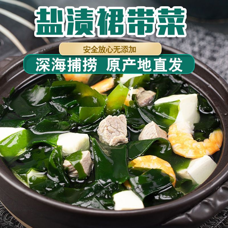 75819-盐渍裙带菜新鲜薄脆海带批发干货特级火锅食材凉拌凉菜食材-详情图
