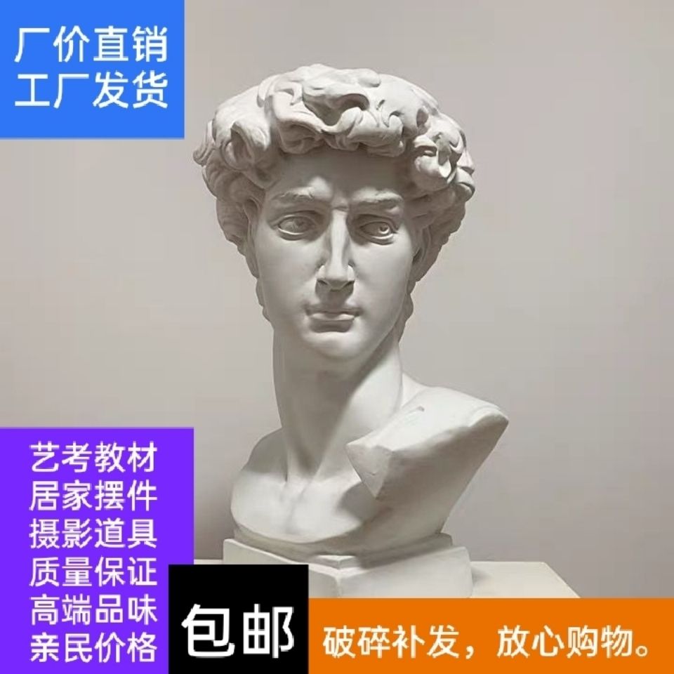 大卫石膏头像67cm石膏像艺考写生教具 石膏雕塑 几何体摄影摆件