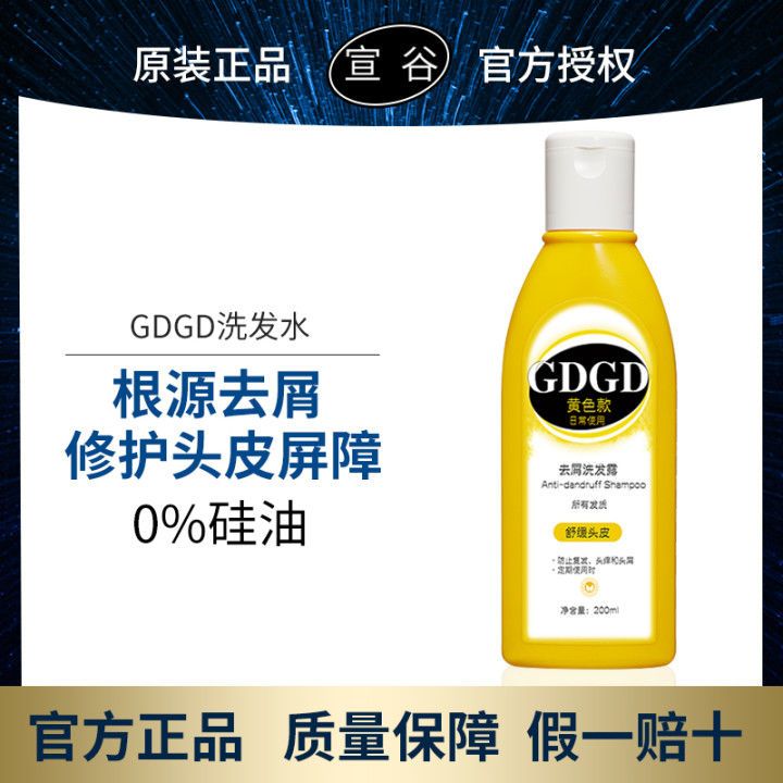 宣谷GDGD去屑控油止痒强效洗发水乳膏无硅油控油头皮癣200ML正品