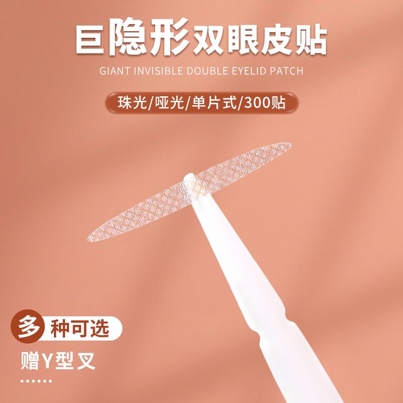 橄欖型雙眼皮貼腫眼泡化妝師專用女無痕隱形內雙自然持久細單面