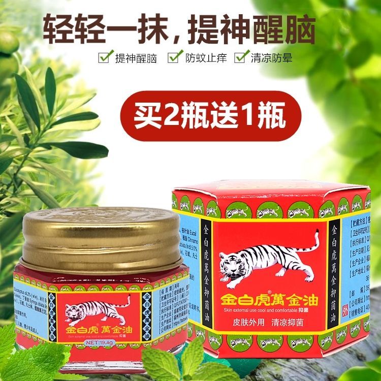 红色万金油软膏开车醒脑清凉油上班醒神防困提神防瞌睡学生万精油