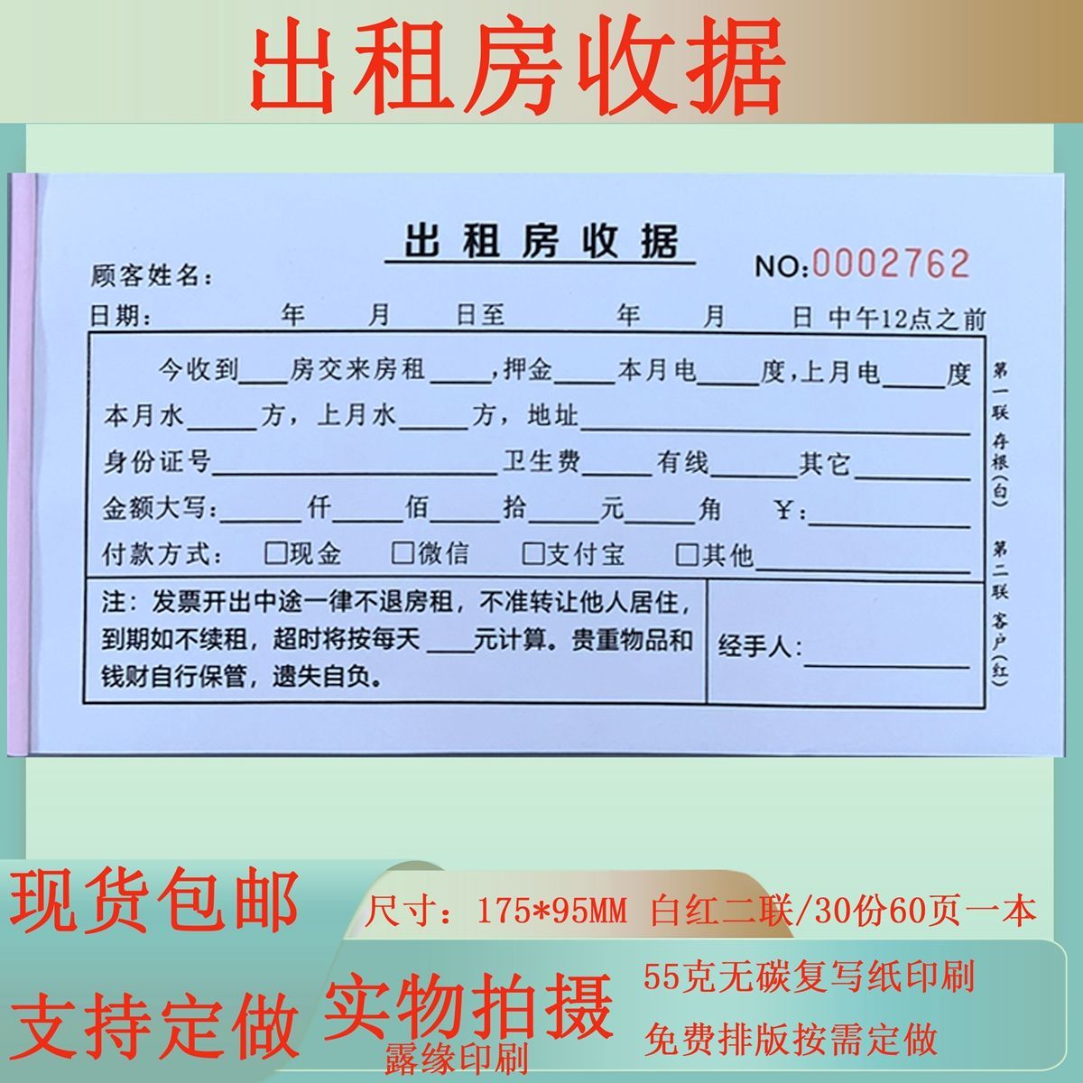 包邮出租房收据二联租房收租收据房屋收租单收款收据收款单可定做