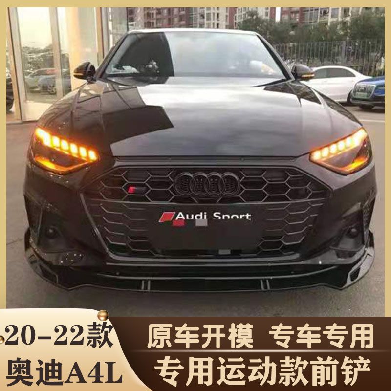 奥迪a4l前铲改装大小包围20-22款a4l前唇碳纤维黑武士汽车外观件