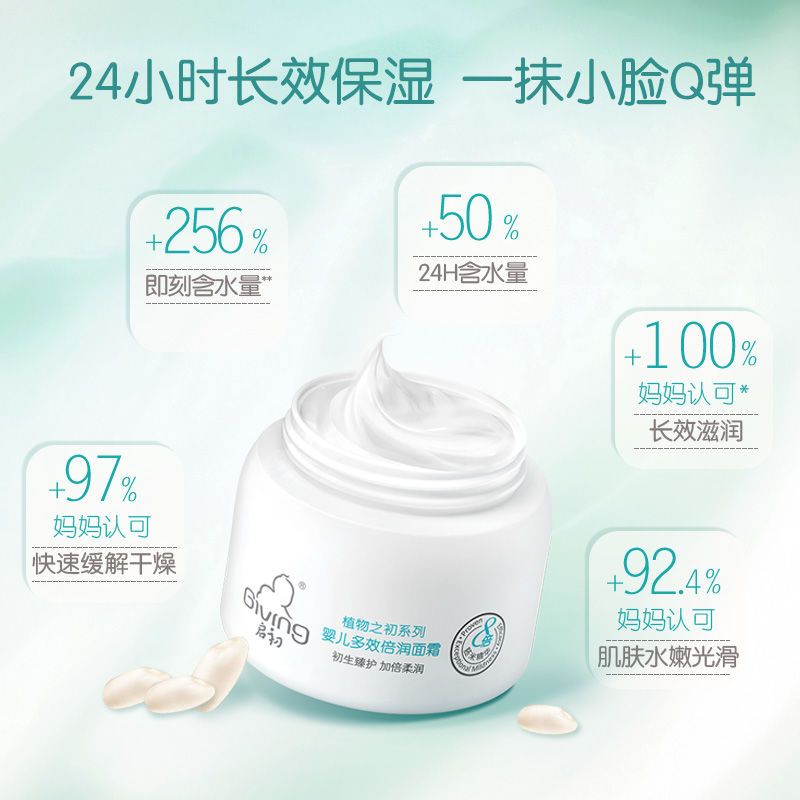 启初婴儿倍润面霜40g宝宝润肤霜儿童滋润补水秋冬