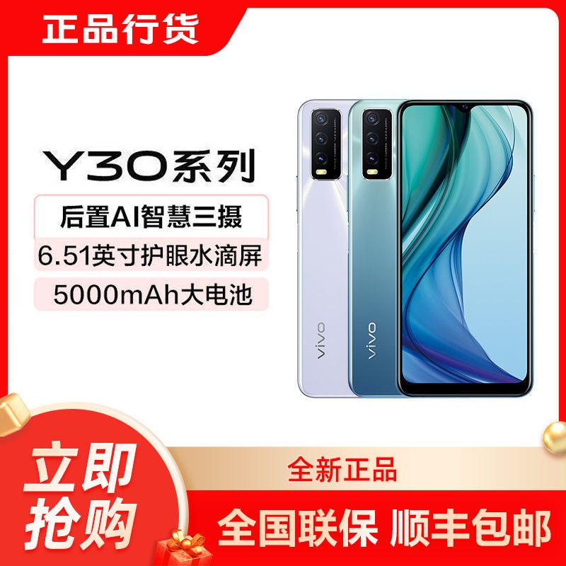 vivo Y30 4G智能手机 6GB+128GB