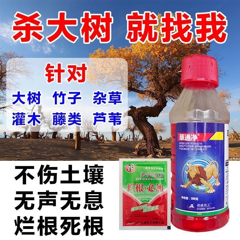 强力除草剂杀大树灭竹子烂根死百草一扫光灭杂草连根死草甘膦批发【2