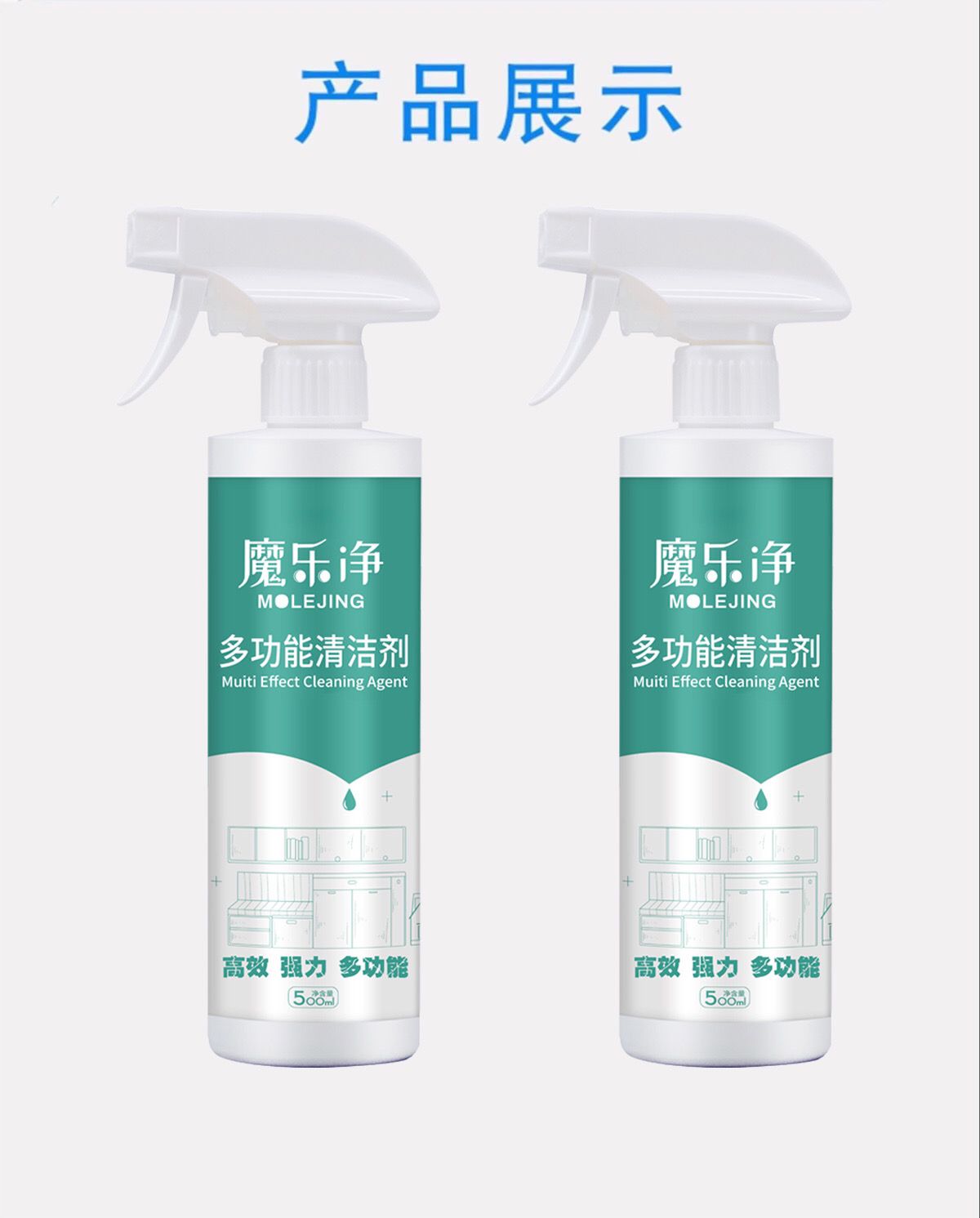 魔乐净多功能强力去污家用厨房油烟机清洁浴室厕所沙发万能清洗剂