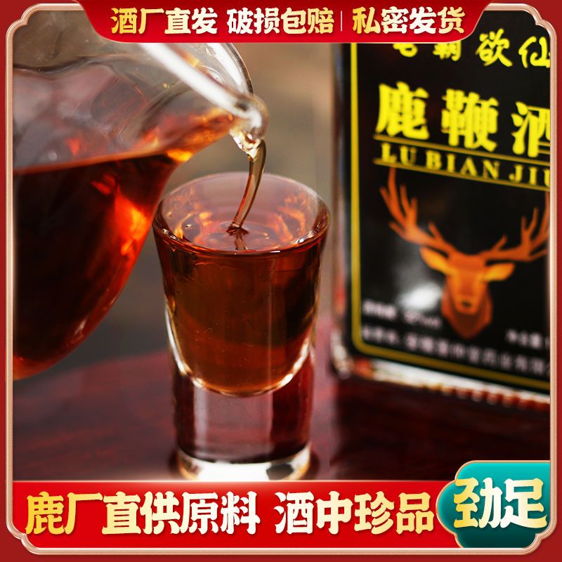 75824-清仓持久鹿鞭酒男性滋补酒32度动植物浸泡配制酒养生酒药酒水批发-详情图