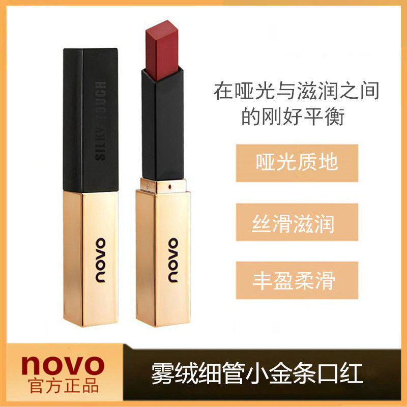 NOVO小金條口紅防水啞光霧面絲絨不沾杯不掉色高顏值學生唇膏正品