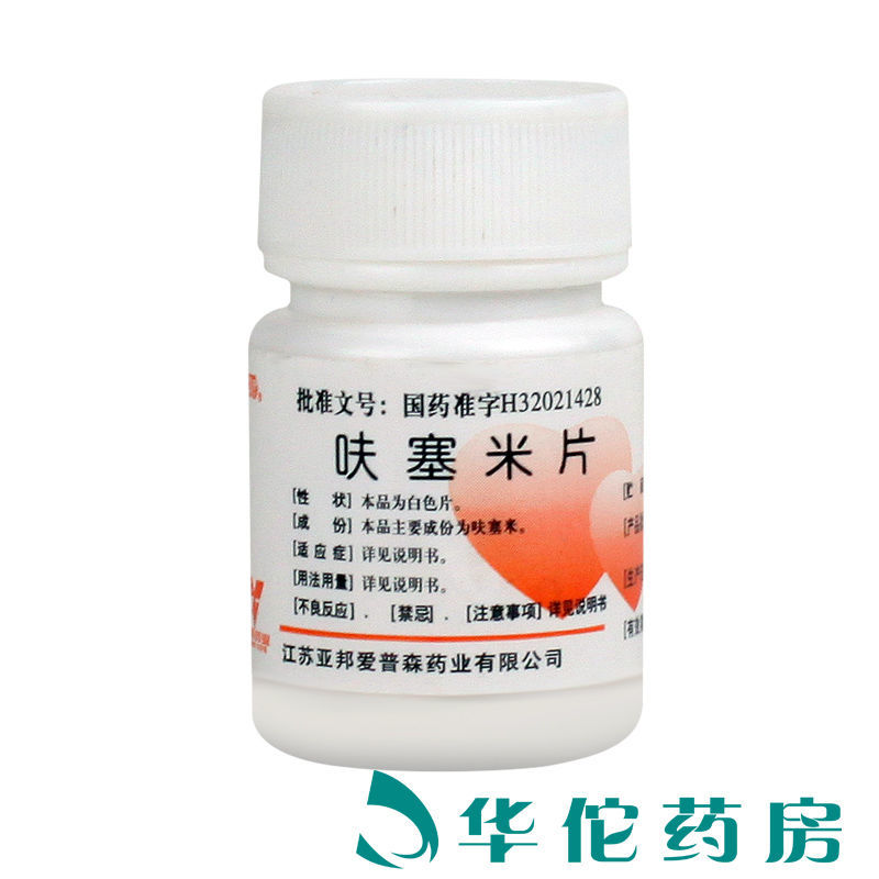亚邦 呋塞米片 20mg*100片/瓶 水肿性疾病 充血性心力衰竭肝硬化肾炎