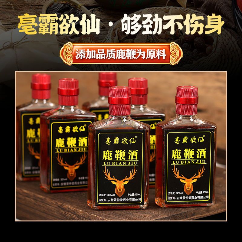 75824-清仓持久鹿鞭酒男性滋补酒32度动植物浸泡配制酒养生酒药酒水批发-详情图