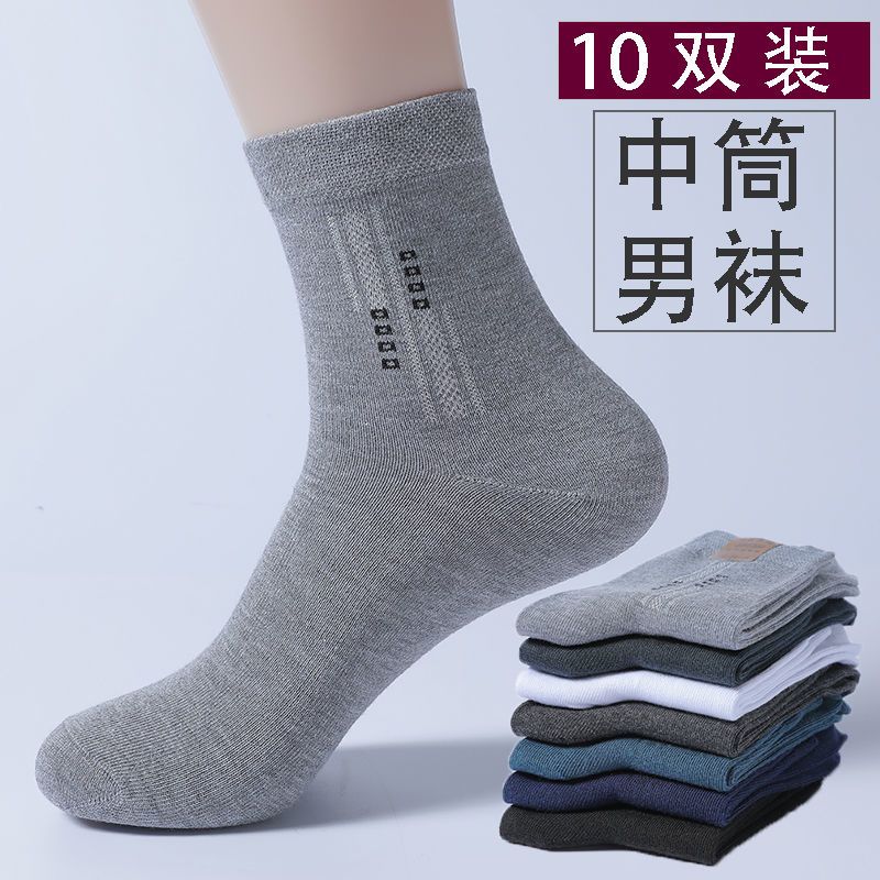 袜子男中筒四季秋冬款男士袜子商务耐磨吸汗