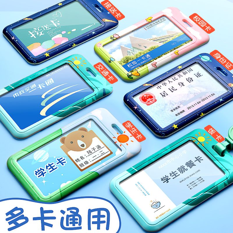 Student card set cute bus card campus card set retractable soft shell meal card school card access control card document protection cover