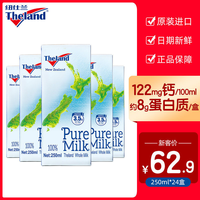 纽仕兰Theland进口全脂纯牛奶24盒 3.5g高钙蛋白营养早餐生牛乳