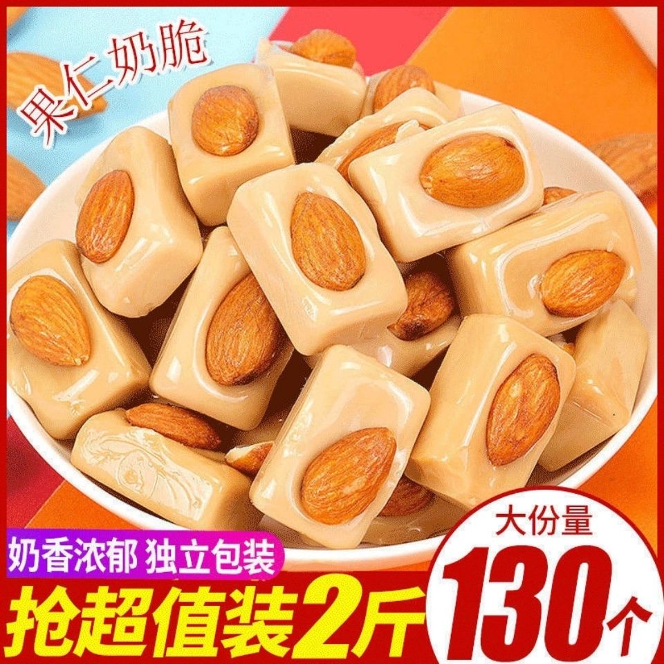 年货巴旦木果仁奶脆夹心奶糖杏仁奶脆糖果批发抖音网红果仁糖喜糖