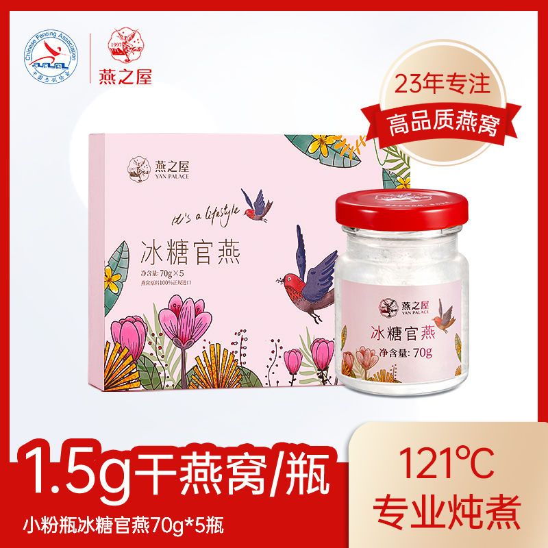 75861-燕之屋即食燕窝70g*5瓶冰糖即食小粉瓶礼盒滋补送礼营养品孕妇-详情图