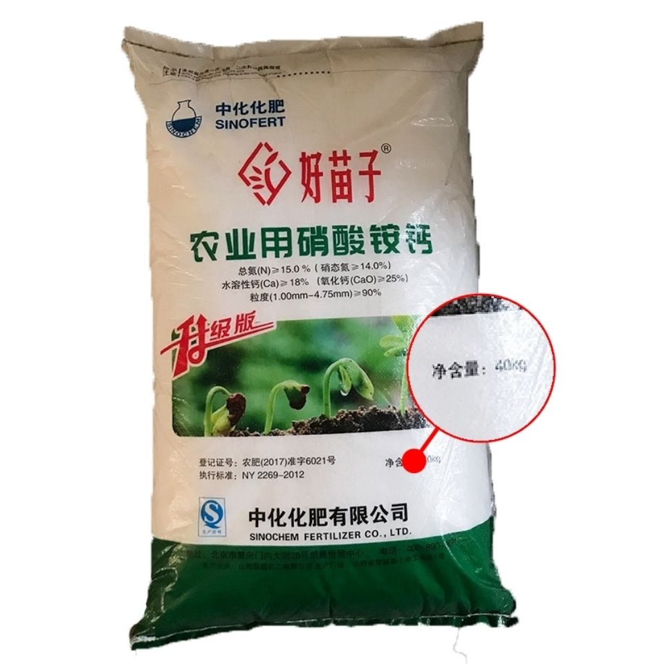 中化化肥硝酸铵钙复合肥料批发40kg/25kg硝态氮钙肥氮肥原包装
