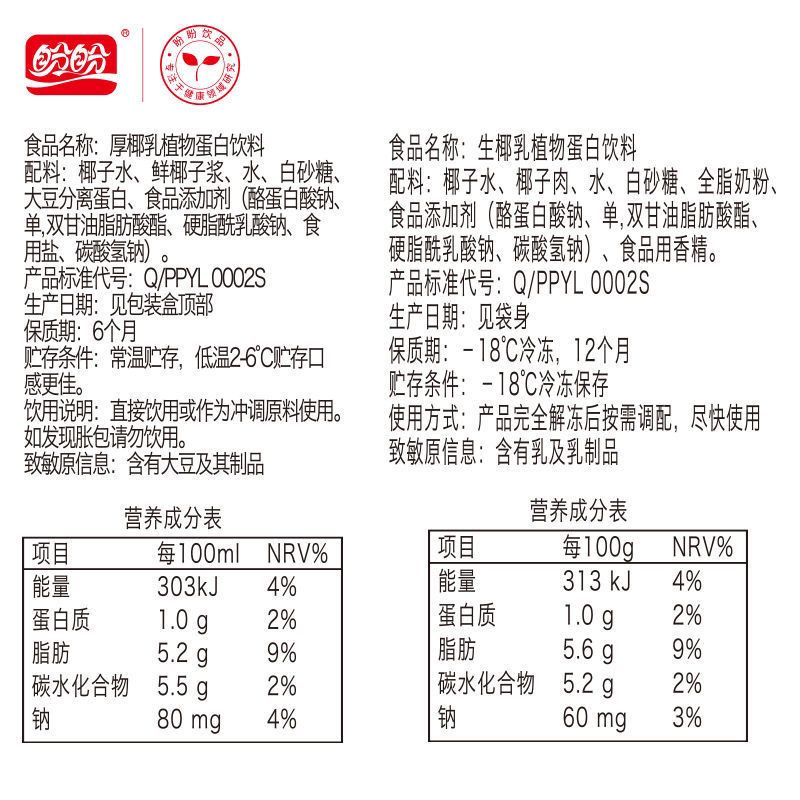 盼盼厚椰乳1l装椰奶冻椰浆生椰乳拿铁咖啡甜品奶茶店西米露原料 虎窝拼