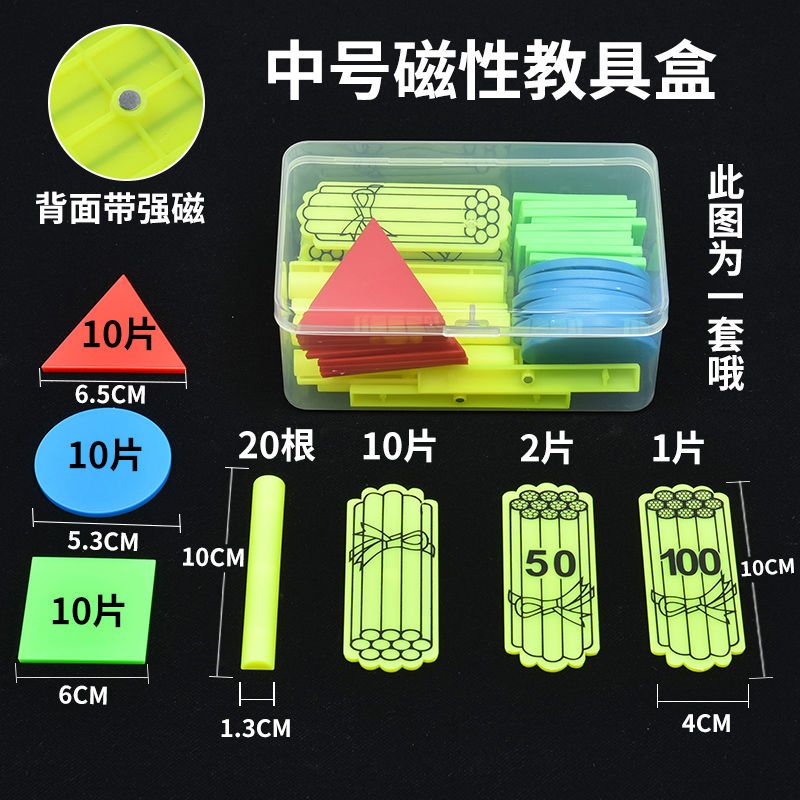 小学数学磁性教具塑料几何三角形圆形正方形计数片捆棒学具盒套装 虎窝拼