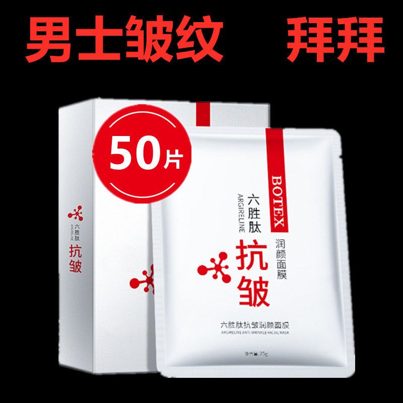 男士抗皺面膜】緊緻抬頭紋皺紋抗皺面膜嫩白清爽補水保濕去黑頭