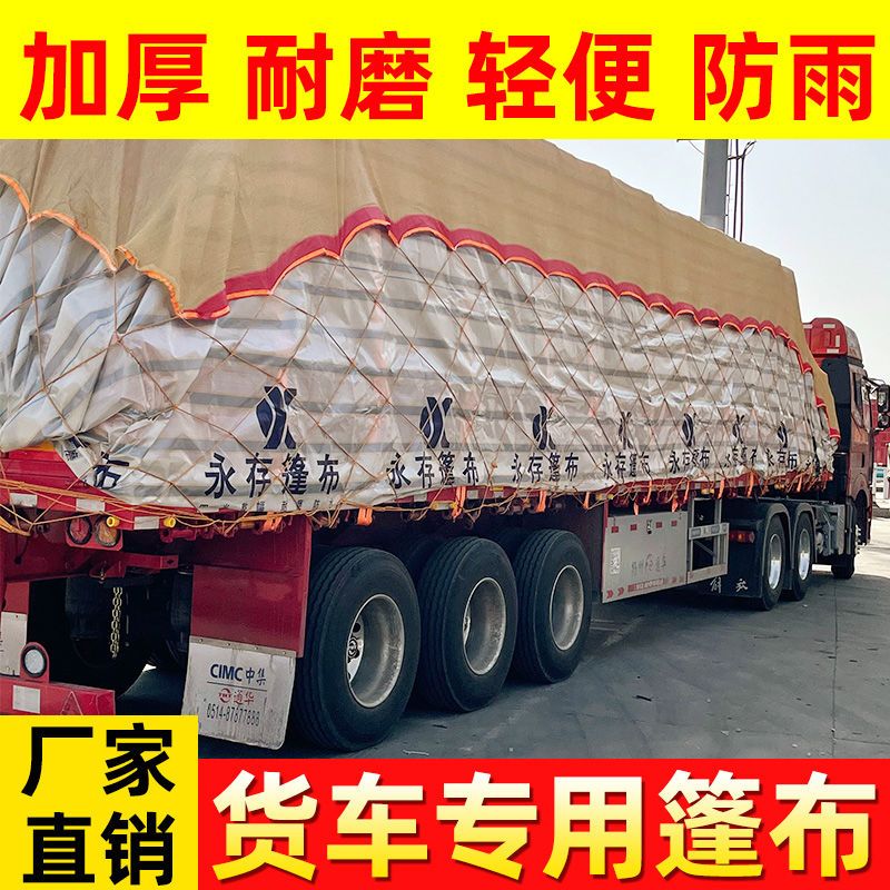 6米13米挂车大货车篷布