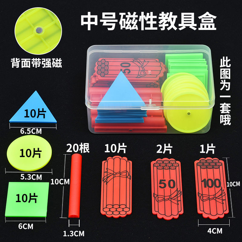 小学数学磁性教具塑料几何三角形圆形正方形计数片捆棒学具盒套装 虎窝拼