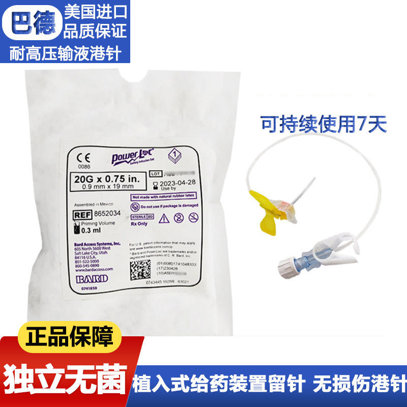 巴德耐高压型输液港针美国进口一次性使用植入式给药装置留置针