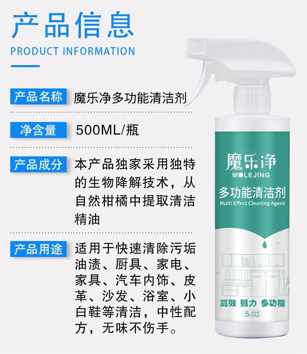 魔乐净多功能强力去污家用厨房油烟机清洁浴室厕所沙发万能清洗剂