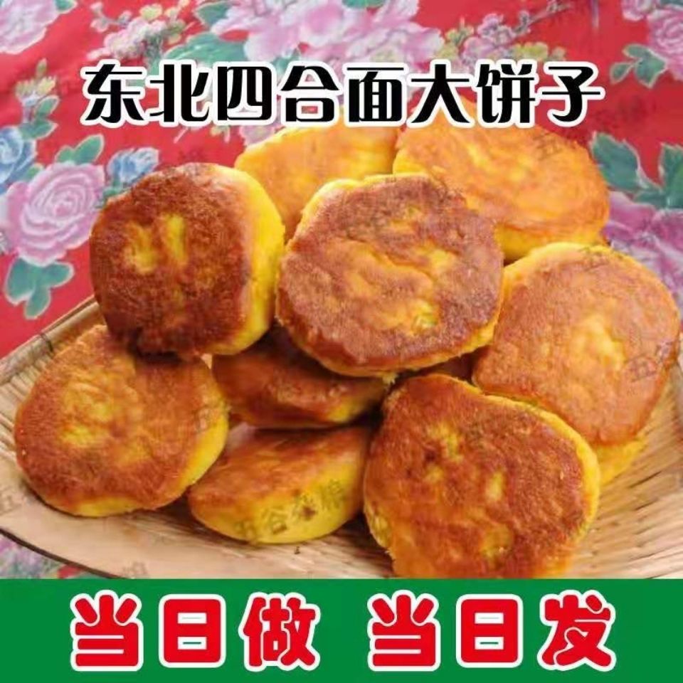 东北特产四和面大饼子玉米面饼子粗粮无糖农家锅贴玉米面【3月15日发