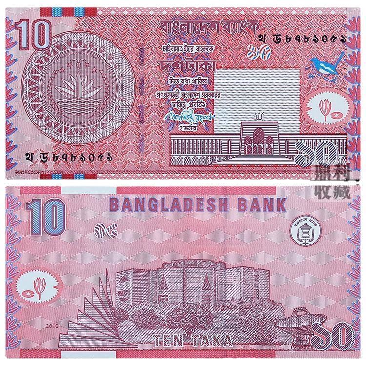 全新保真 孟加拉10塔卡红色 亚洲各国外币纸币钱币纸钞货币收藏