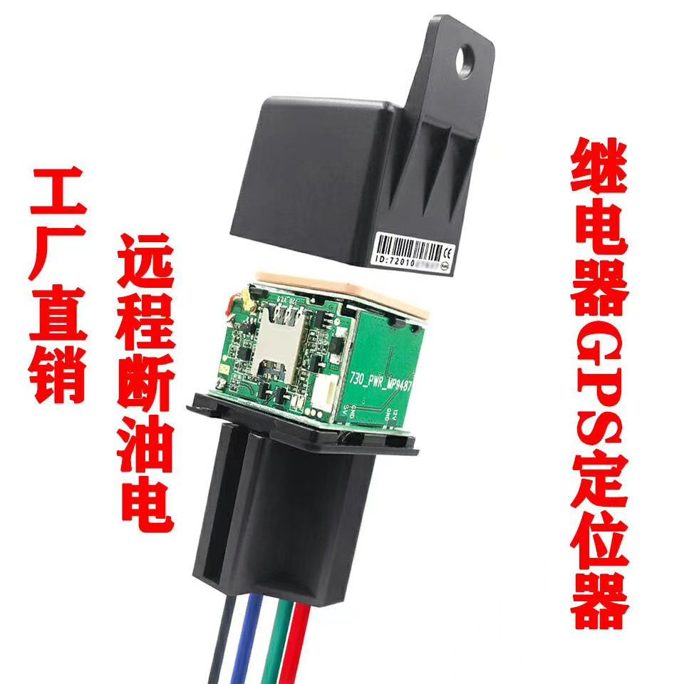 北斗gps定位器远程断油电接线汽车摩托车载防盗器继电器jps