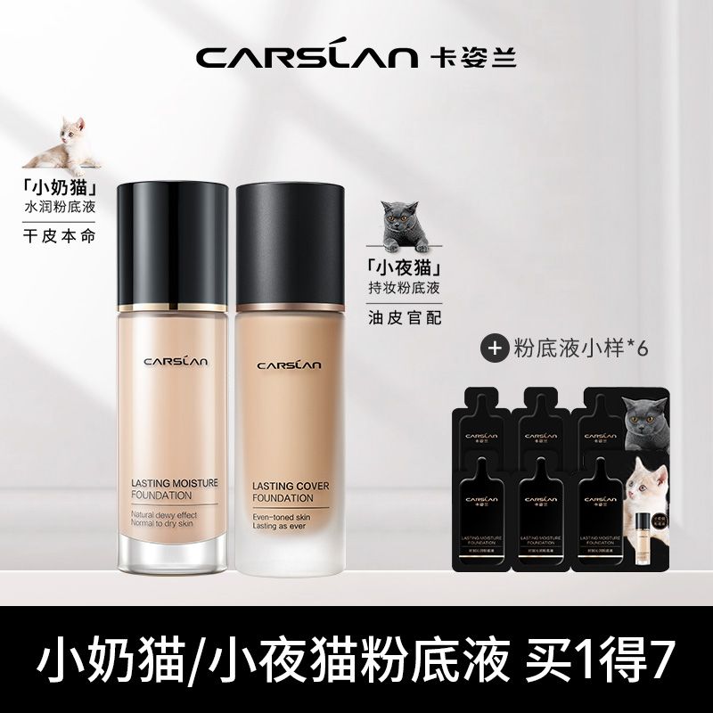 卡姿蘭粉底液防水防汗不脫妝遮瑕液控油持久不卡粉學生粉底液小樣