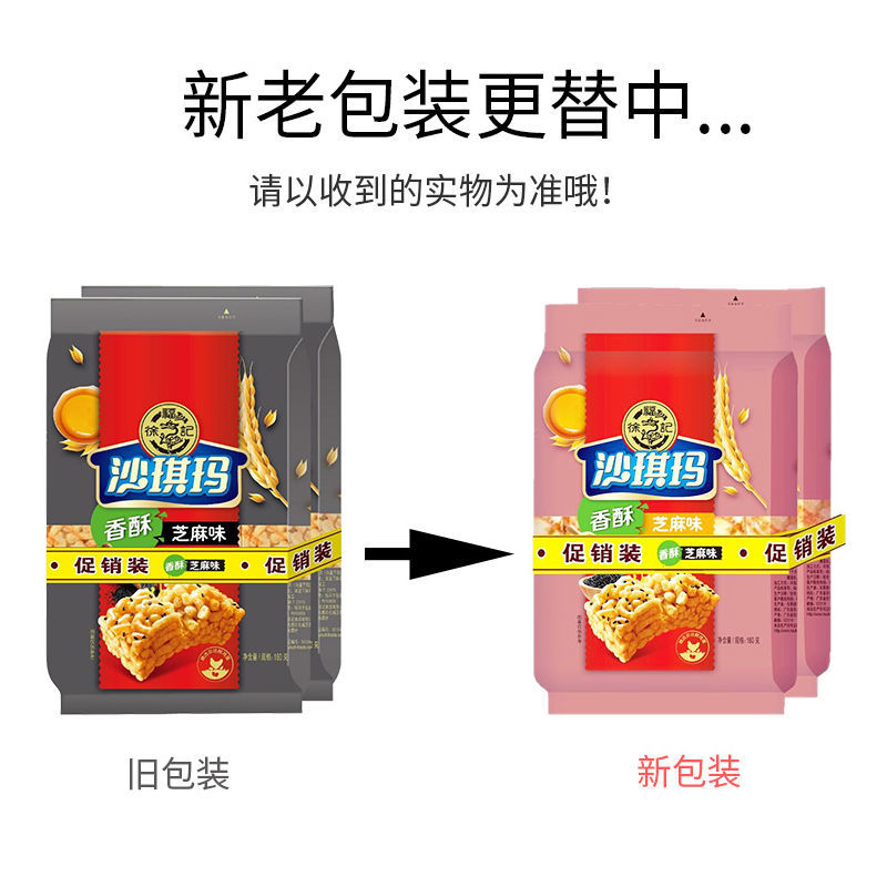 88894-徐福记沙琪玛休闲网红零食大礼包解馋小吃糕点心早餐批发160GX2包-详情图