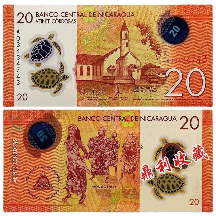 全新真币尼加拉瓜20科多巴塑料钞2014年美洲各国外币钱币纸币收藏