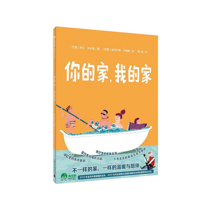 你的家,我的家