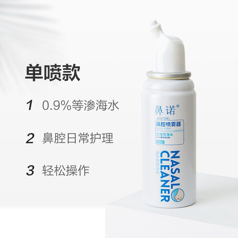 [鼻诺]鼻腔喷雾器(生理性海水) 70ml n