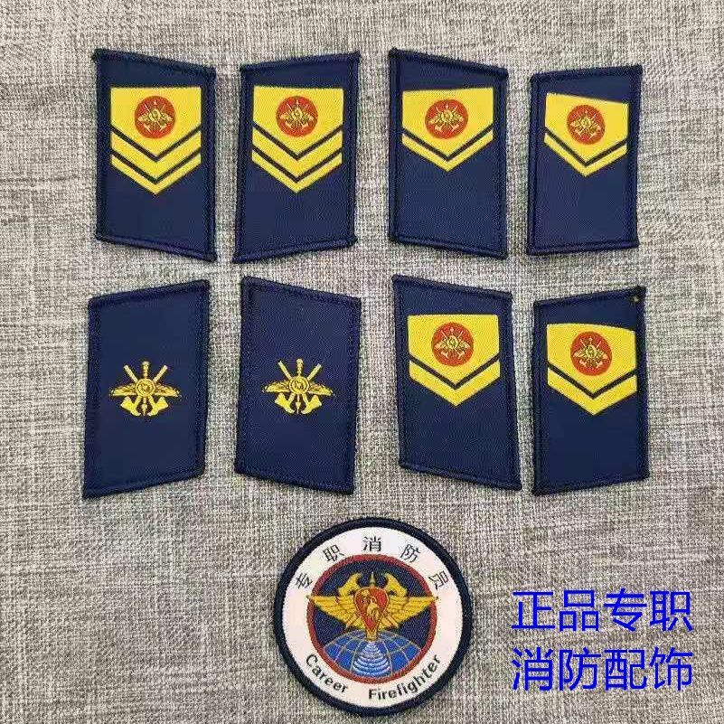 专职消防员衔新款专职备勤服领章软肩章硬肩章专职胸徽圆胸标套衔