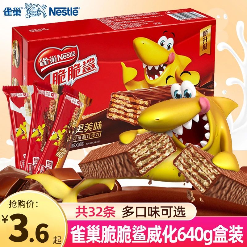 雀巢脆脆鲨威化饼干休闲零食整箱100g640克巧克力牛奶夹心饼干40g