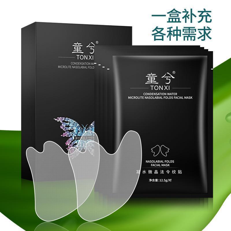 【皺紋克星】法令紋貼抬頭紋提拉緊緻淡皺紋睡眠面膜額頭紋貼正品