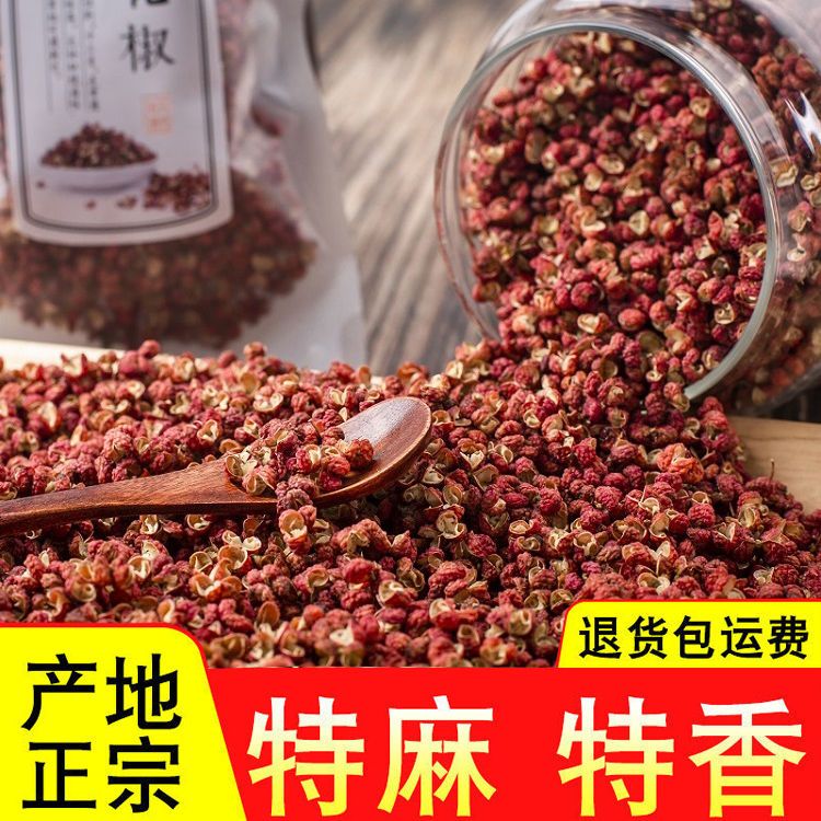 花椒正宗韩城大红袍花椒精选特级颗粒特麻无添加大红袍新花椒250g