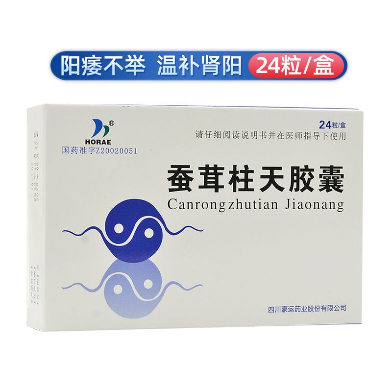 horae 蚕茸柱天胶囊 0.